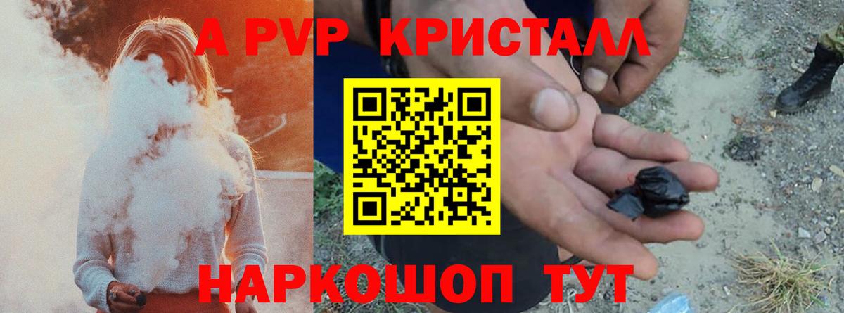 Альфа ПВП СК  A PVP СК КРИС  купить  сайты  Евпатория  Вход с VPN 