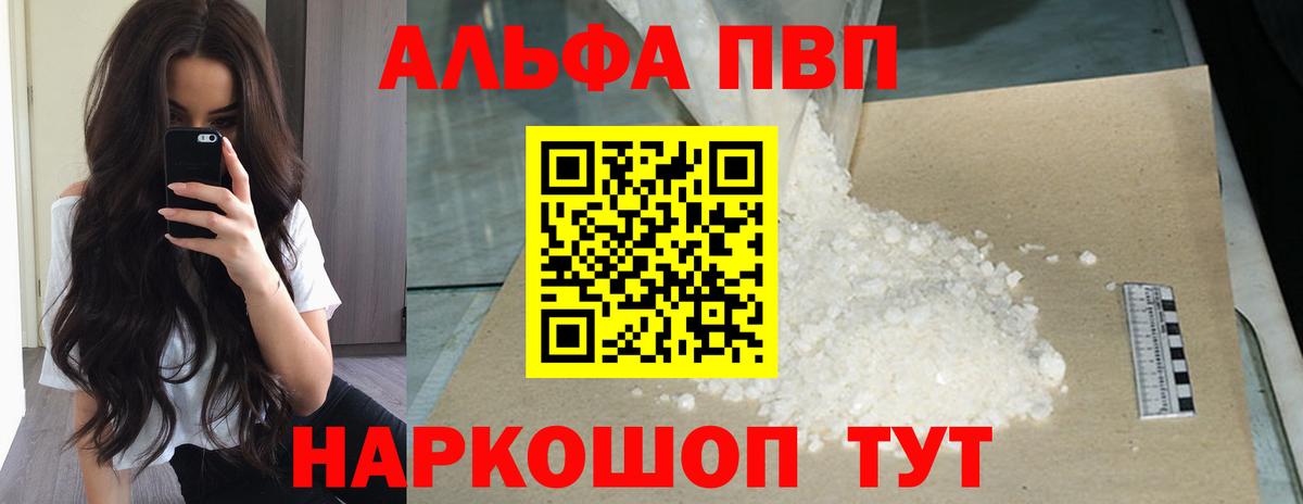 A-PVP VHQ Евпатория