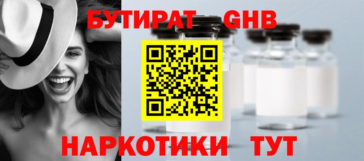БУТИРАТ буратино  Вход с VPN  Евпатория 