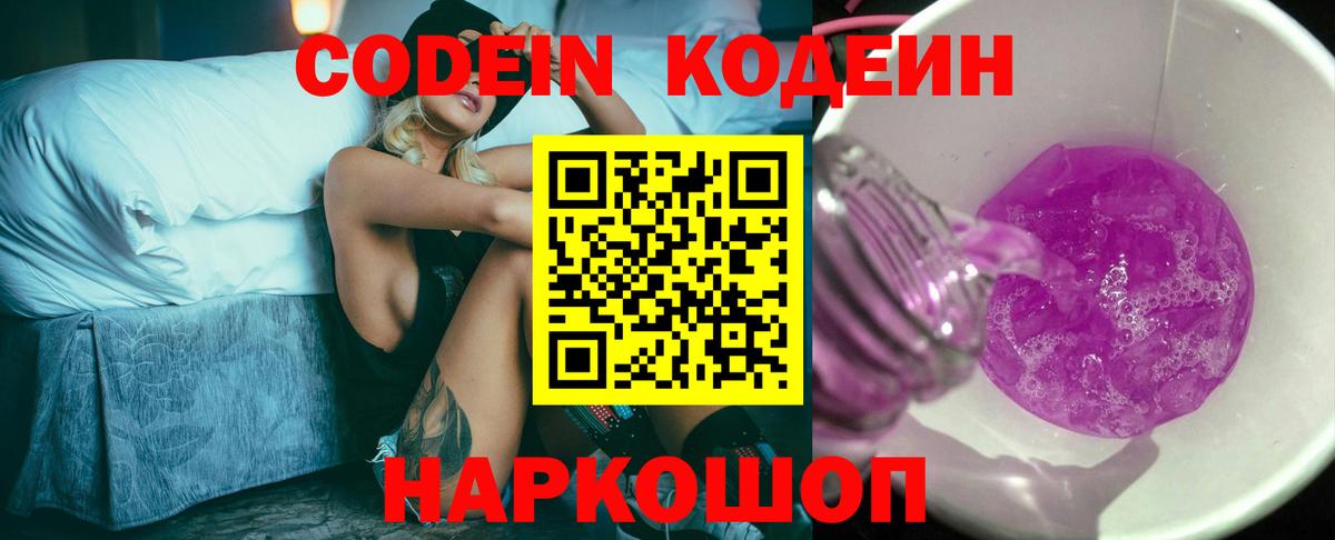 Евпатория  Codein Purple Drank  Вход с VPN 