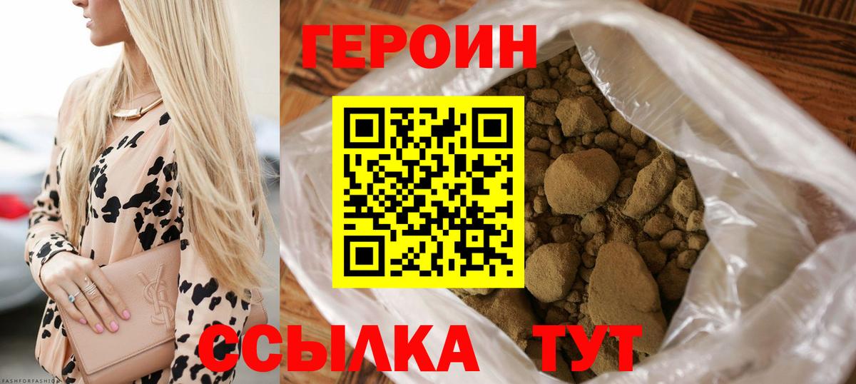 Героин афганец  Вход с VPN  ГЕРОИН  Евпатория 