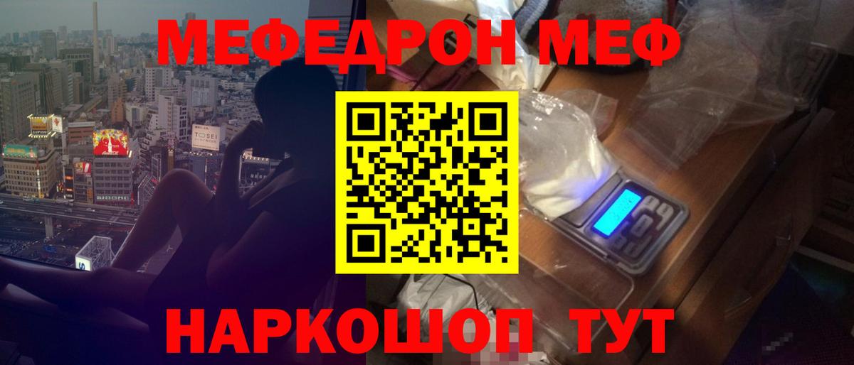 наркота  МЕФ мука  Меф  Вход с VPN  Евпатория 