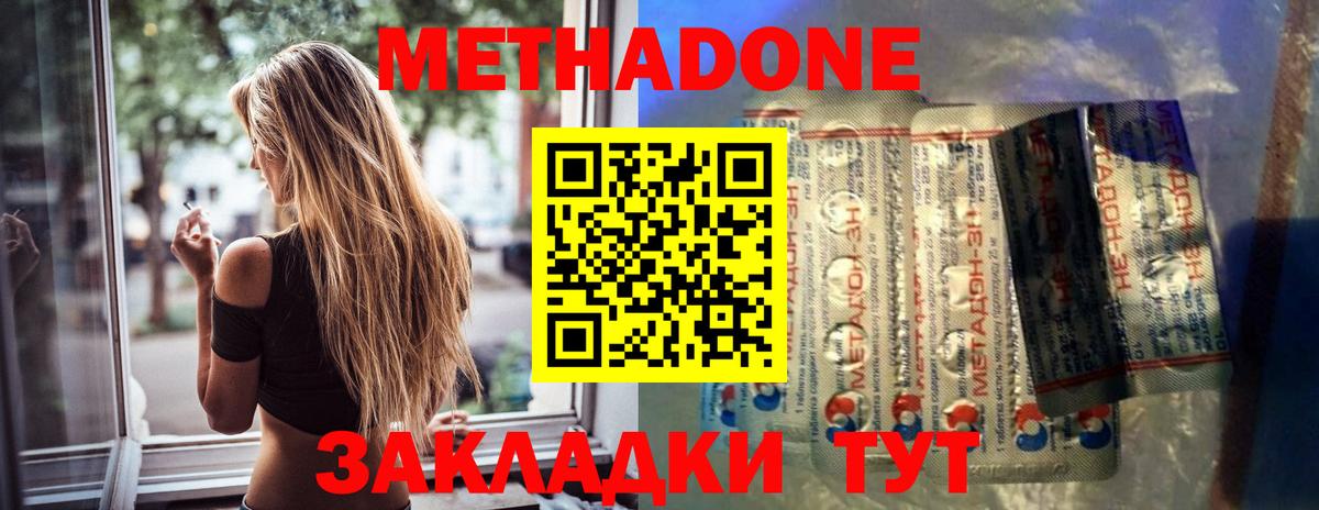 Евпатория  МЕТАДОН кристалл  Вход с VPN  Метадон кристалл 